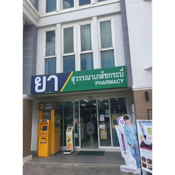 Suwanna pharmaceutical Krabi (Ao Nang Branch)