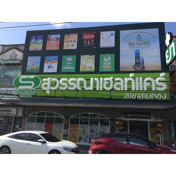 Suwanna healthcare Samkong