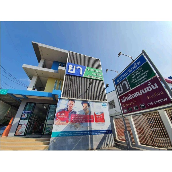 Suwanna pharmaceutical Krabi NOI